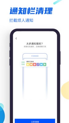 飞速清理管家截图1