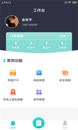 度度蚁商家截图2