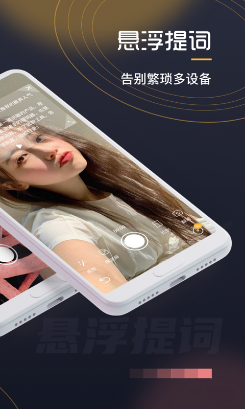 自拍提词器截图1