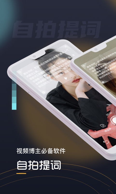 自拍提词器截图3