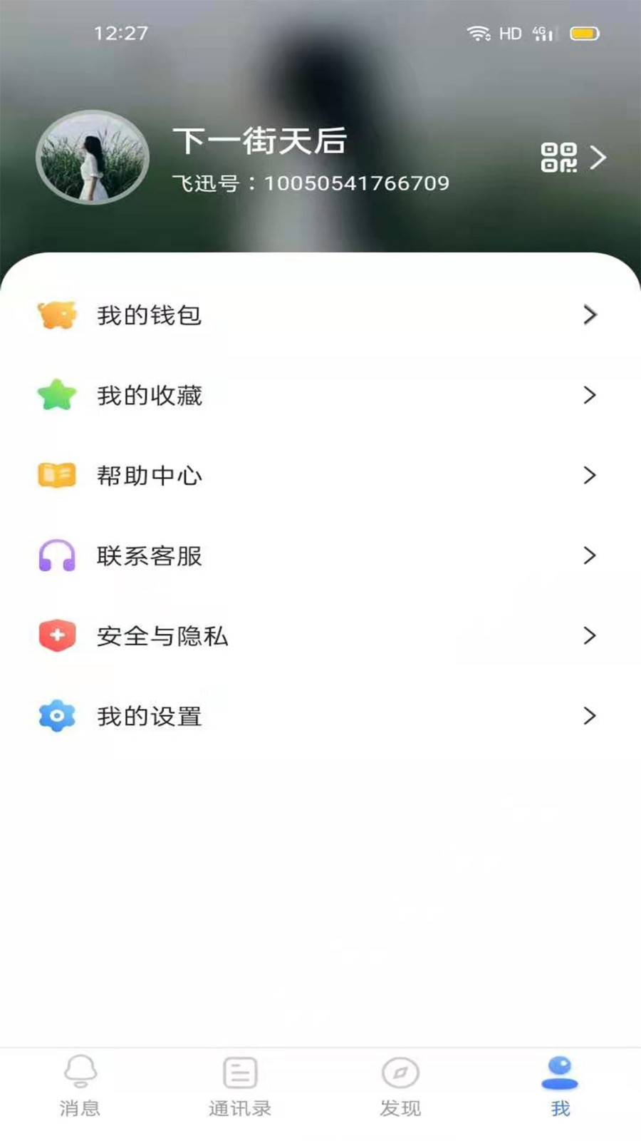 飞迅截图1