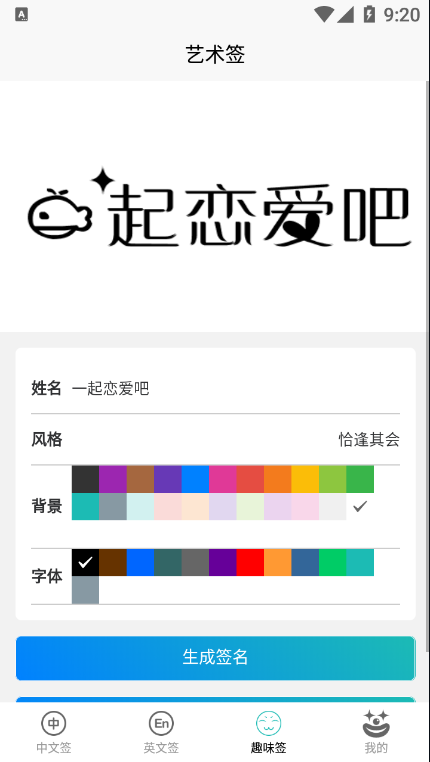 小趣爱字体截图3