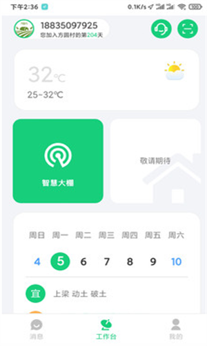 方圆村截图4