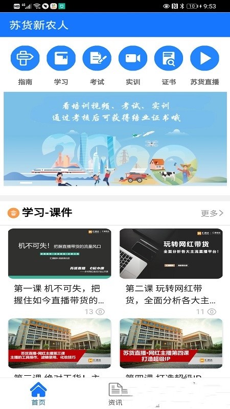 苏货新农人截图3