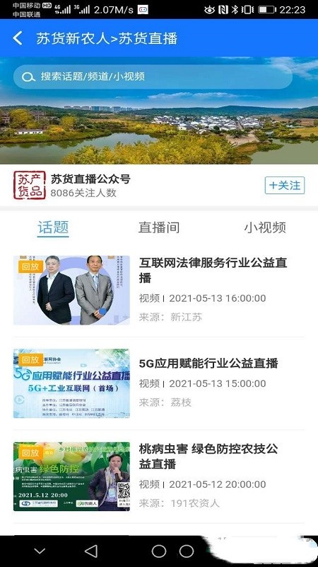 苏货新农人截图2