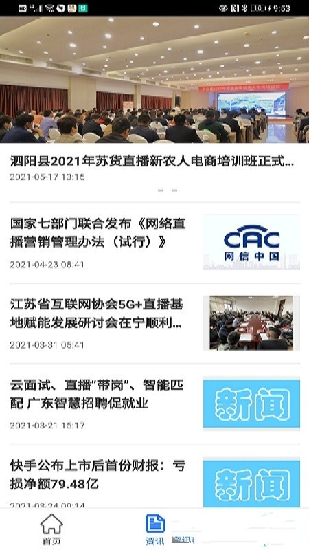 苏货新农人截图1