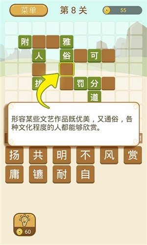 成语拼字截图4