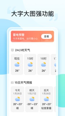 即刻天气大字版app 即刻天气大字版安卓版下载 快用苹果助手