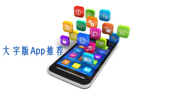 大字版