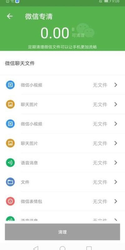 WiFi阳光卫士截图2