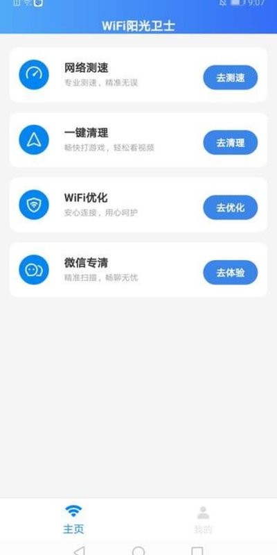 WiFi阳光卫士截图4