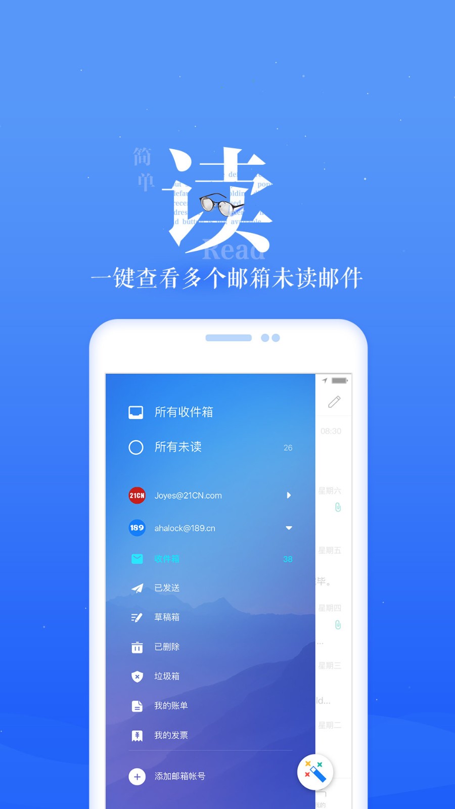 189邮箱app截图1