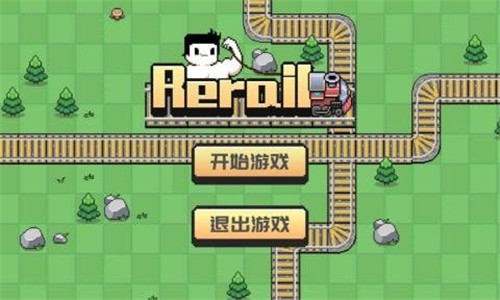 Rerail截图2