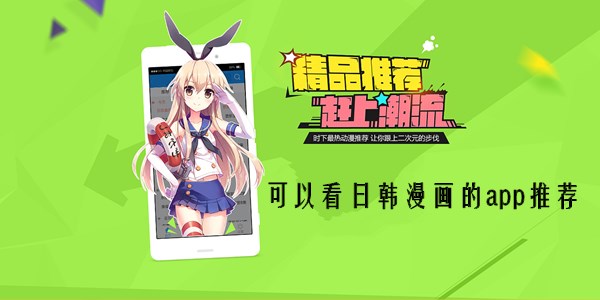日韩漫画