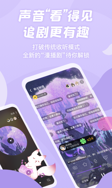 漫播广播剧截图3