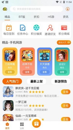 聚玩游戏截图1