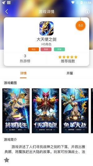 聚玩游戏截图3