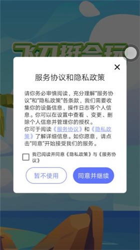 飞刀挺会玩截图4