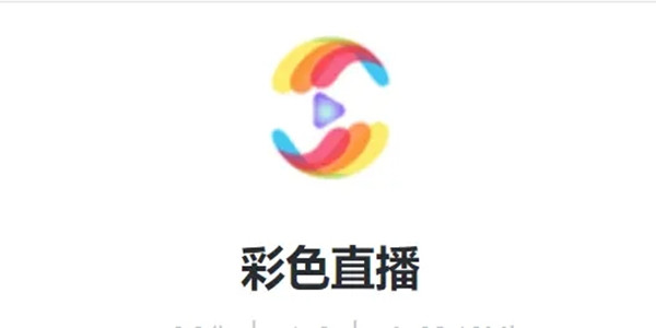 彩色直播
