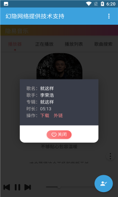 隐易音乐截图1