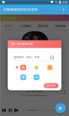 隐易音乐截图3