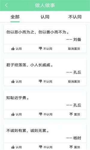 名人名言心情语录app 名人名言心情语录安卓版下载 快用苹果助手