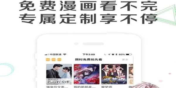 无限漫画