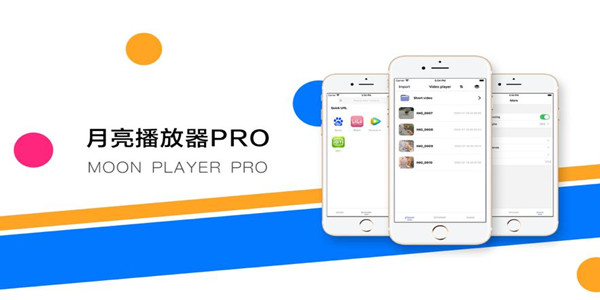 月亮播放器