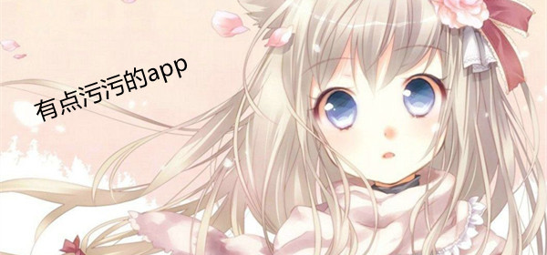 汅app