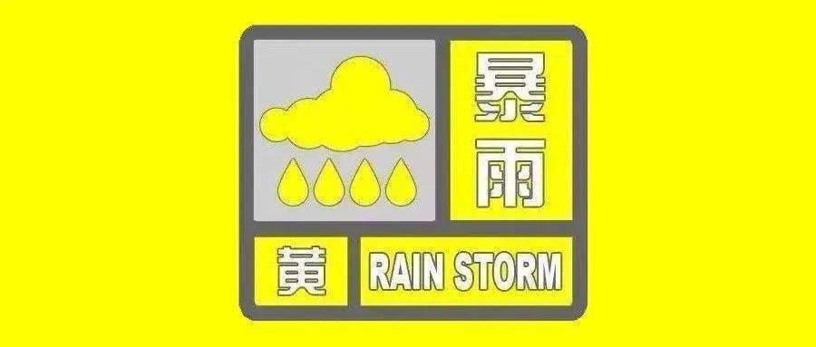 暴雨预警