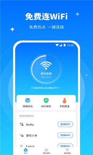 全能WiFi专家截图2