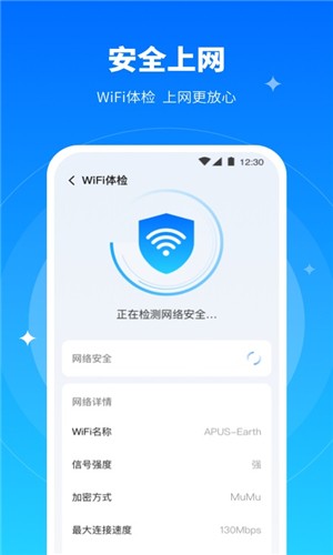 全能WiFi专家截图3