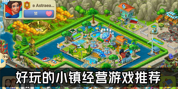 小镇经营