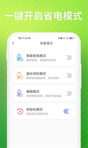 老人电池管家截图2