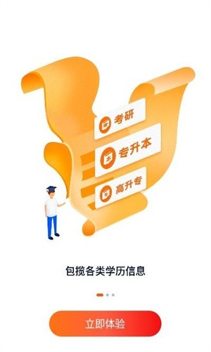 橙鹿学历宝截图2