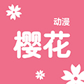 樱花网动漫