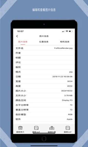 照片Exif工具截图3