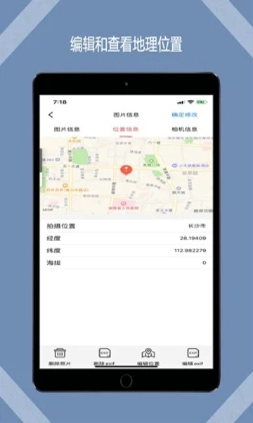 照片Exif工具截图4