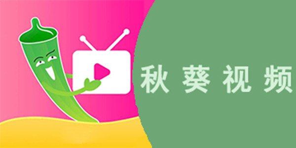 类似秋葵视频