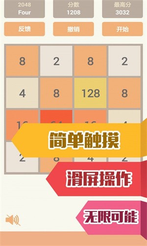 2048消消乐截图1