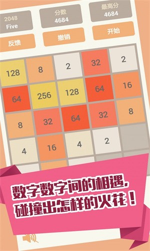 2048消消乐截图2