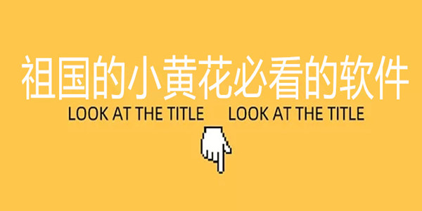 小黄花小说