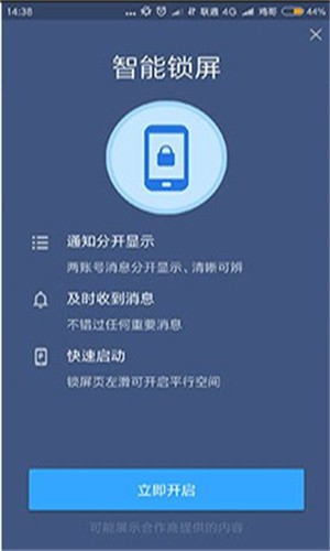 平行空间app截图4