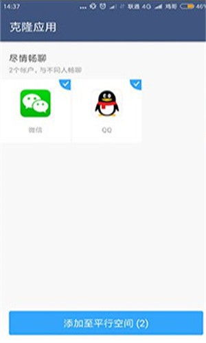 平行空间app截图1