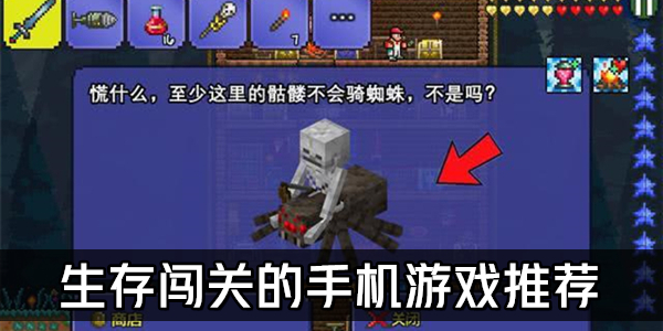 生存闯关