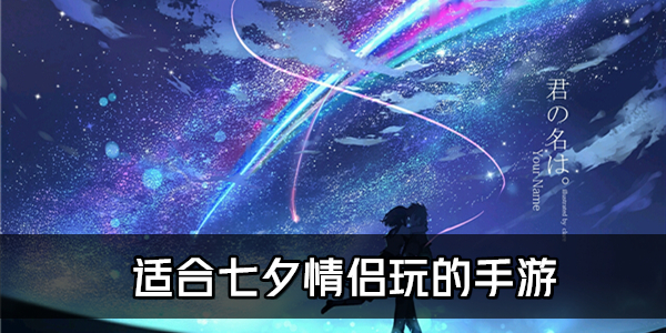 七夕情侣