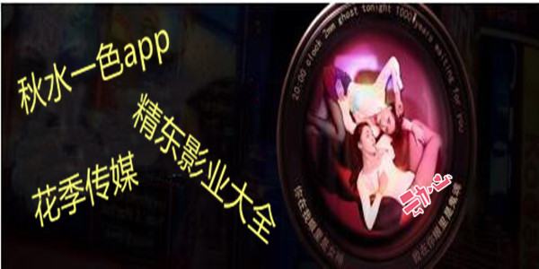 秋水一色app