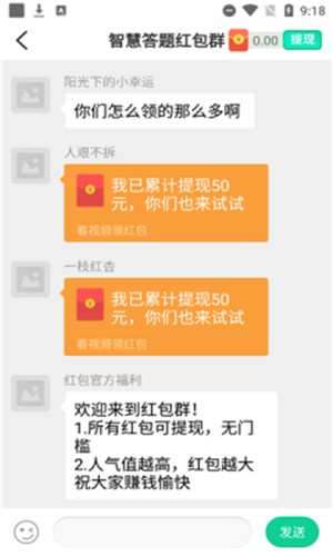 智慧答题红包群截图3