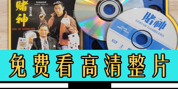 高清整片