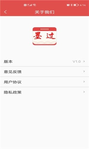 墨过日历截图2